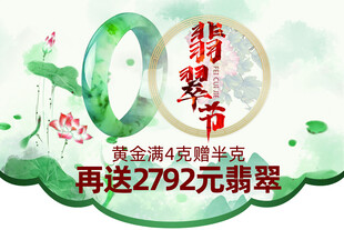 翡翠节吊旗