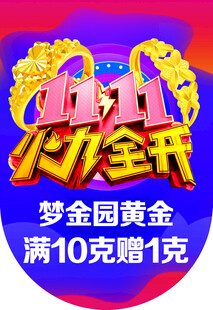 双十一