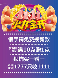 双11