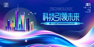科技峰会论坛蓝色会议背景