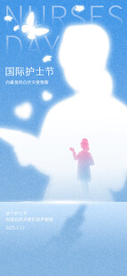 护士节