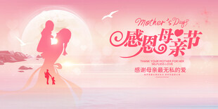 感恩母亲节