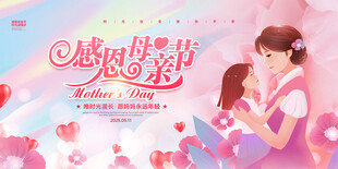 感恩母亲节