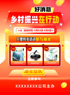 朋友圈海报 活动海报