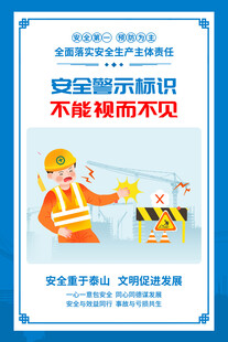 安全生产展板