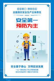 安全生产展板