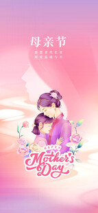 母亲节