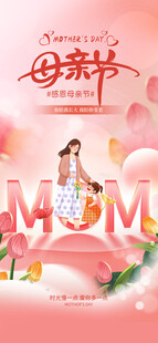 母亲节