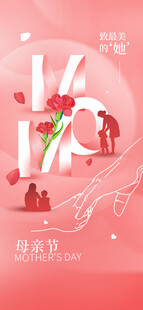 母亲节