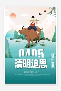 清明追思插画