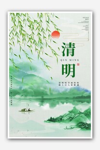 清明时节山水诗意插画