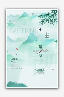 水墨山水意境海报设计