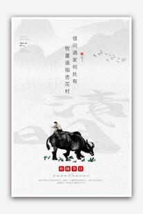 水墨风牧童骑牛意境图