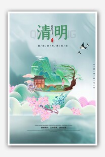清明时节插画海报