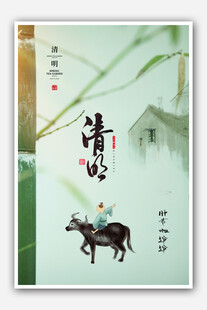 清明时节插画