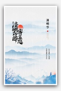 水墨山水意境海报设计