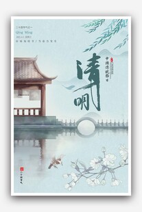 清明古风意境插画