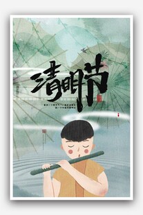 男孩清明时节吹笛
