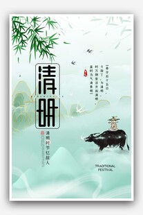 清新古风清明主题插画