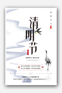 清明节日宣传海报设计