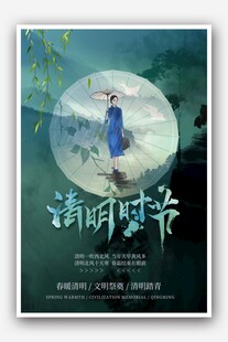 清明时节古风插画意境美