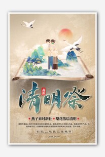 清明习俗宣传海报