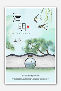 清明时节插画海报