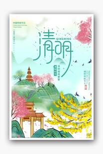 清新国风清明主题插画