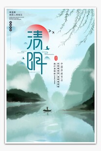 诗意苏陌山水意境海报
