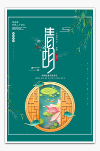 复古风清明节主题海报设计