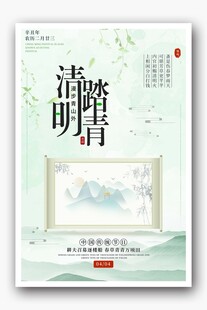 清新风清明时节宣传海报