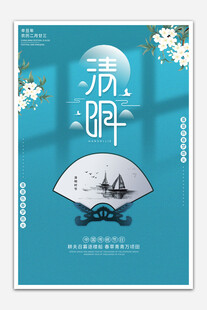 清明时节海报设计