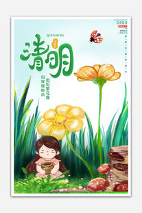春日清明童趣插画