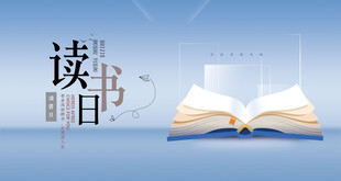 读书日海报