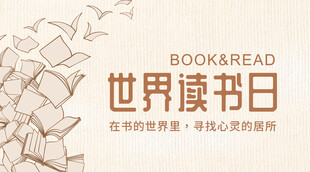 世界读书日