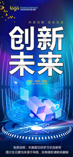 会议海报