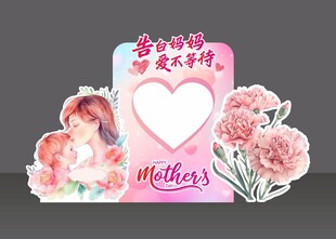 母亲节美陈广告牌