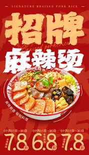 招牌麻辣烫诱人美食图