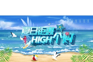 夏日海报