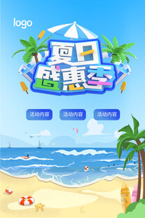 夏天海报