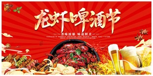 龙虾啤酒节美食盛宴
