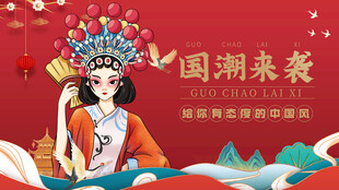 国潮戏曲风女子优雅扮相