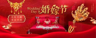 婚嫁节主视觉