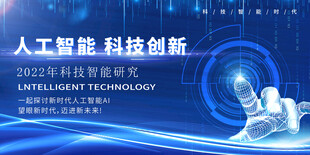 科技人工智能