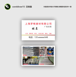 建筑材料名片