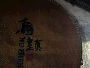 乌镇