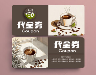 咖啡代金券模板