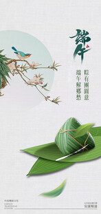 端午粽叶与鸟的雅致画面