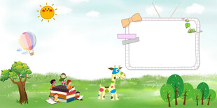 童趣户外场景空白相框