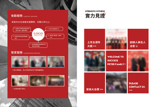 红色宣传册内页